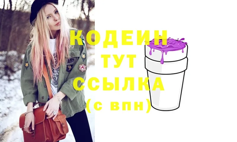 Кодеин Purple Drank  где купить наркоту  Гагарин 